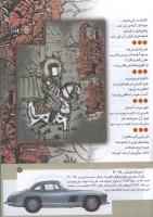 مجله کودک 173 صفحه 7