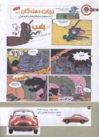 مجله کودک 173 صفحه 38