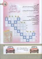 مجله کودک 173 صفحه 37