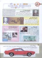 مجله کودک 173 صفحه 30