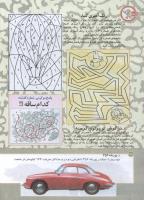 مجله کودک 173 صفحه 36
