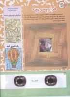 مجله کودک 174 صفحه 36