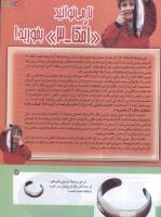 مجله کودک 174 صفحه 17