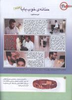 مجله کودک 174 صفحه 10