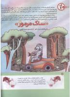 مجله کودک 174 صفحه 6