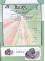 مجله کودک 174 صفحه 42