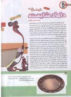 مجله کودک 174 صفحه 18