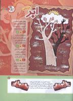 مجله کودک 174 صفحه 13