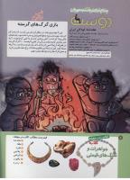 مجله کودک 174 صفحه 2