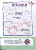 مجله کودک 174 صفحه 28