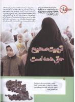مجله کودک 174 صفحه 14