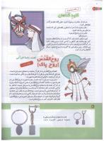 مجله کودک 174 صفحه 20
