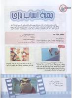 مجله کودک 175 صفحه 32