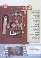 مجله کودک 175 صفحه 13