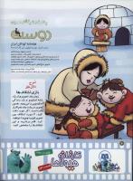 مجله کودک 175 صفحه 2
