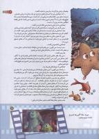 مجله کودک 175 صفحه 9