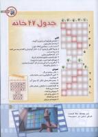 مجله کودک 175 صفحه 39