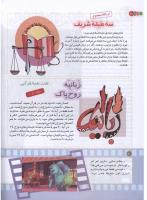 مجله کودک 175 صفحه 20