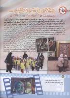 مجله کودک 175 صفحه 14