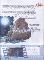 مجله کودک 175 صفحه 6