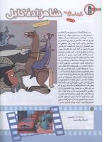 مجله کودک 175 صفحه 18