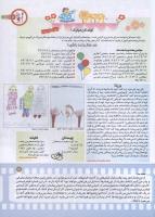 مجله کودک 175 صفحه 3