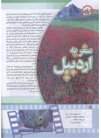 مجله کودک 175 صفحه 34