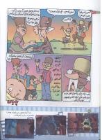 مجله کودک 176 صفحه 24