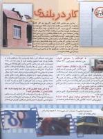 مجله کودک 176 صفحه 10