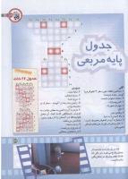 مجله کودک 176 صفحه 39