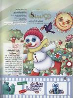 مجله کودک 176 صفحه 2