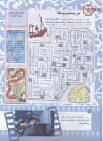 مجله کودک 176 صفحه 38