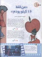 مجله کودک 176 صفحه 6