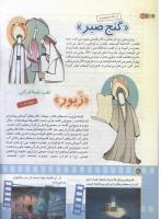 مجله کودک 176 صفحه 20