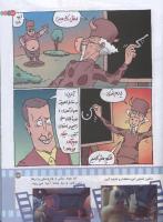 مجله کودک 176 صفحه 23