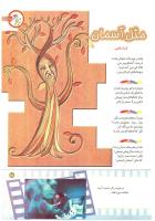 مجله کودک 177 صفحه 25