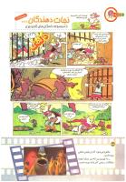 مجله کودک 177 صفحه 38