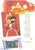 مجله کودک 177 صفحه 6