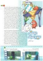 مجله کودک 177 صفحه 9