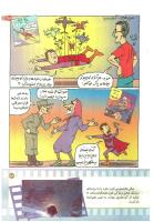 مجله کودک 177 صفحه 23