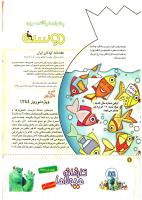 مجله کودک 177 صفحه 2