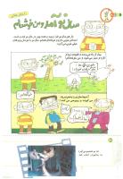 مجله کودک 177 صفحه 30