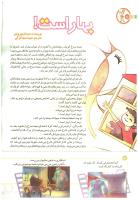 مجله کودک 177 صفحه 16