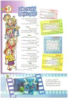 مجله کودک 177 صفحه 7