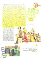 مجله کودک 177 صفحه 8