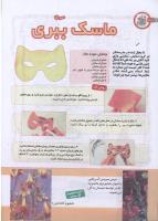 مجله کودک 178 صفحه 30