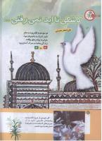 مجله کودک 178 صفحه 6