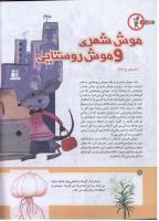 مجله کودک 178 صفحه 8