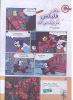 مجله کودک 178 صفحه 34