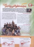 مجله کودک 178 صفحه 10